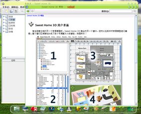 家居装修设计软件 Sweet Home 3D for veket 4.1 中文版 安装包 ...